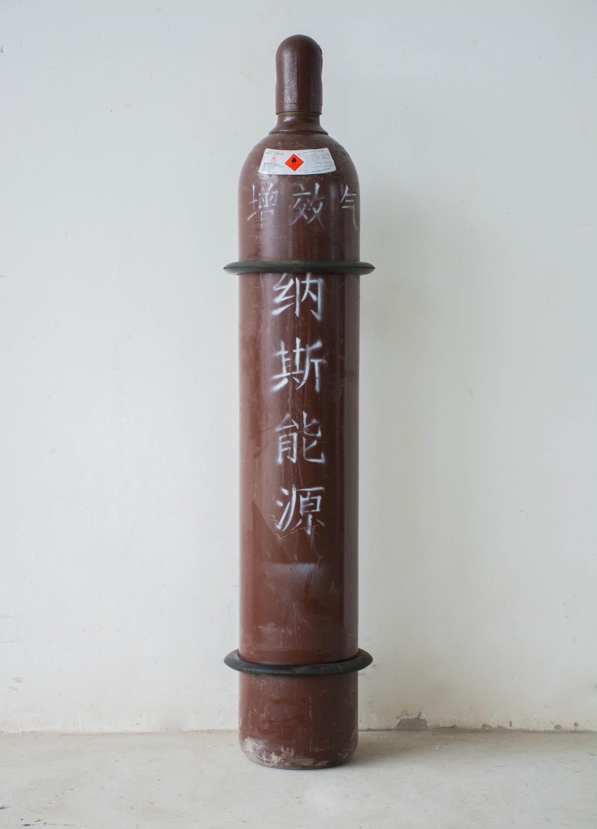40L纳斯增效天然气