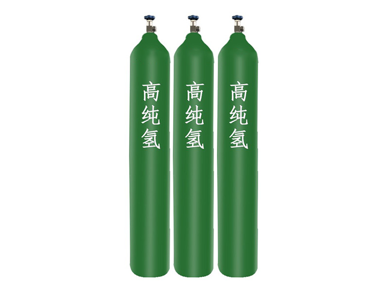 高纯氢气