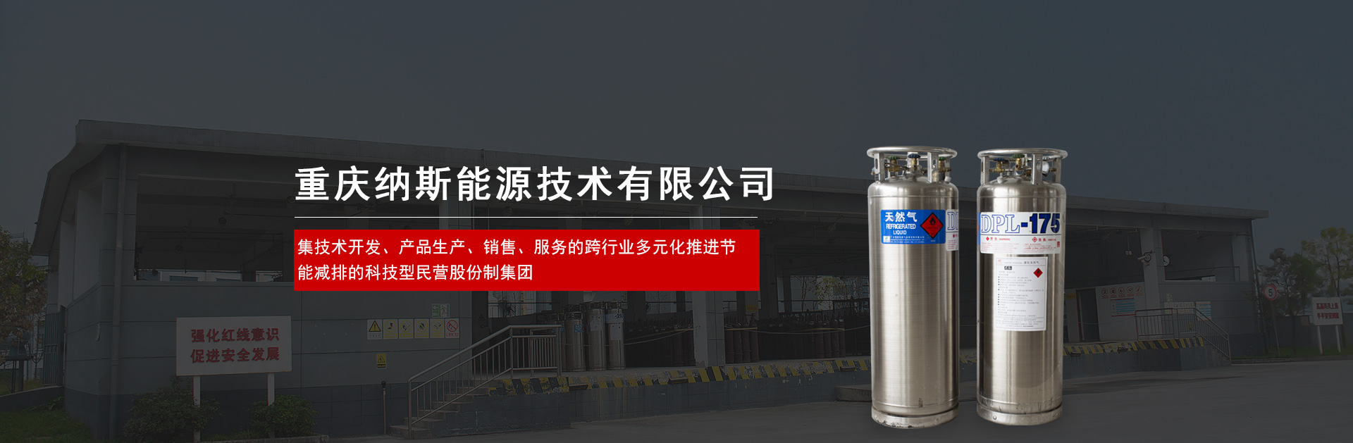 重庆纳斯能源技术有限公司